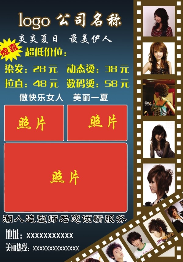 理發(fā)店廣告