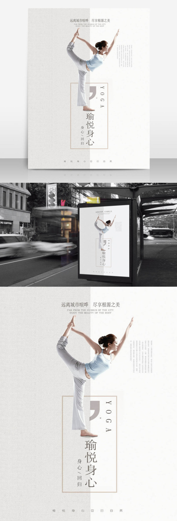 简约清新白色背景白底瑜伽海报瑜伽馆广告