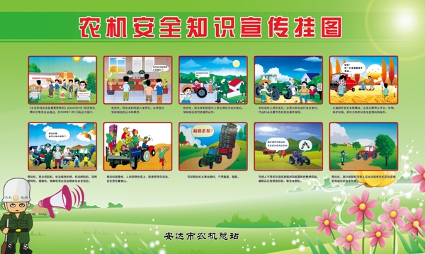 農機安全知識圖版圖片