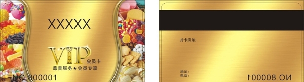 食品會(huì)員卡