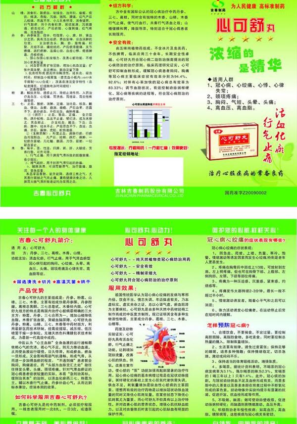 心可舒丸三折頁圖片