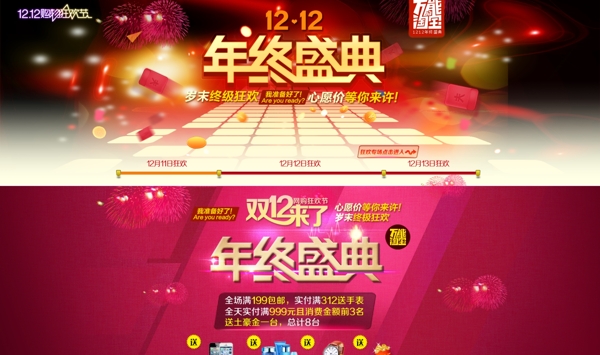 淘寶促銷模板