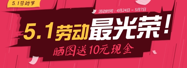 5.1勞動最光榮