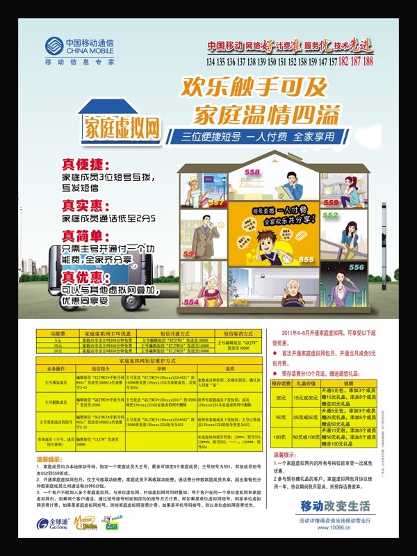 移動虛擬網(wǎng)宣傳圖片