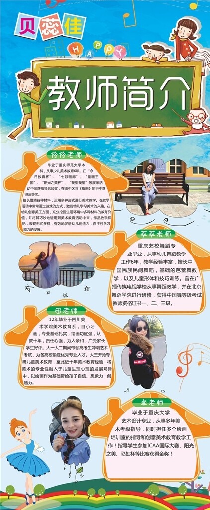 教師簡介