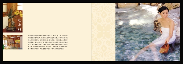 畫冊(cè)溫泉畫冊(cè)內(nèi)2