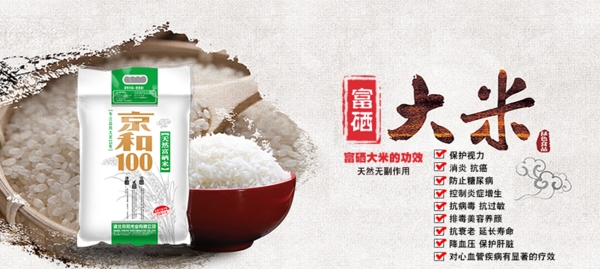 大米輪播海報(bào)