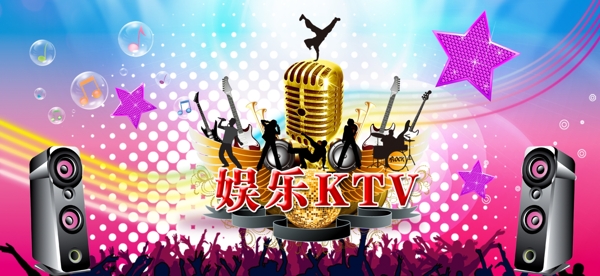 KTV海報(bào)圖片