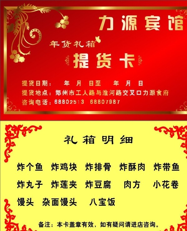 提貨卡圖片