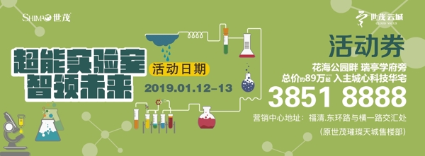 活動券