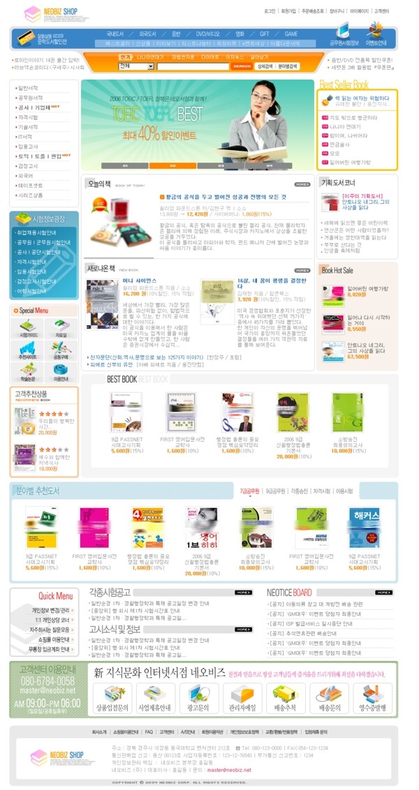 韩国网上书店多页psd网页模板