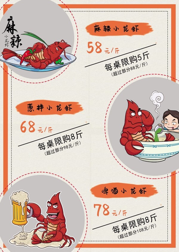 小龍蝦