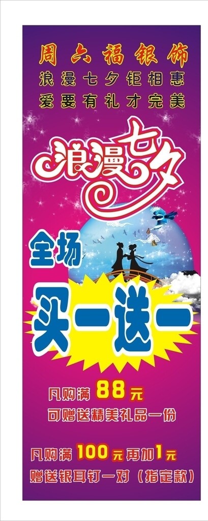 周六福七夕節(jié)X展架圖片