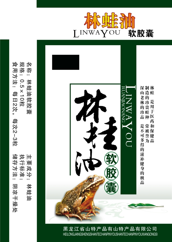 蛙油圖片