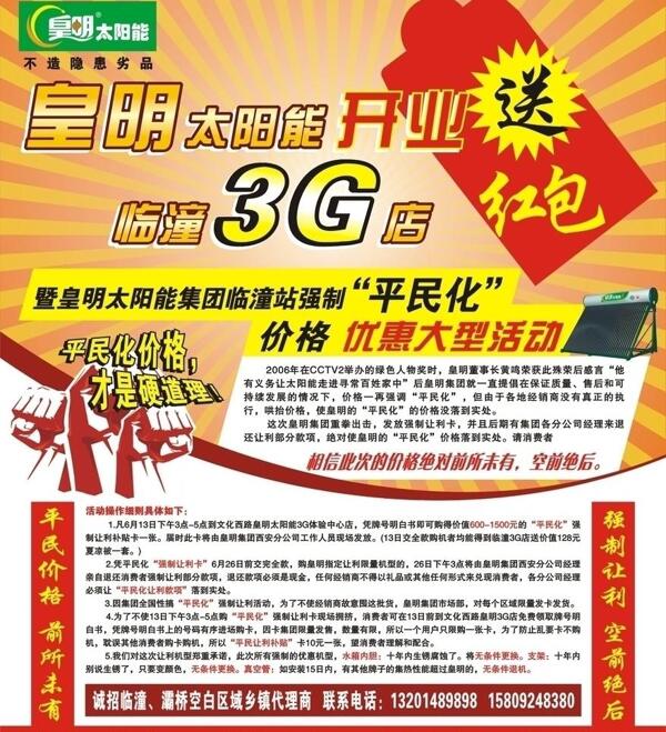 皇明太阳能图片