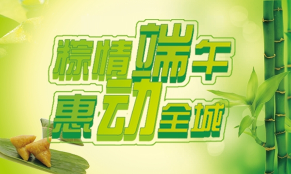 端午節(jié)圖片