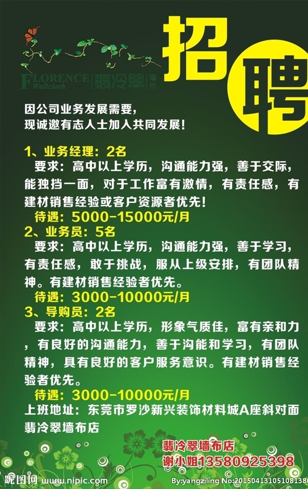 招聘海報(bào)圖片