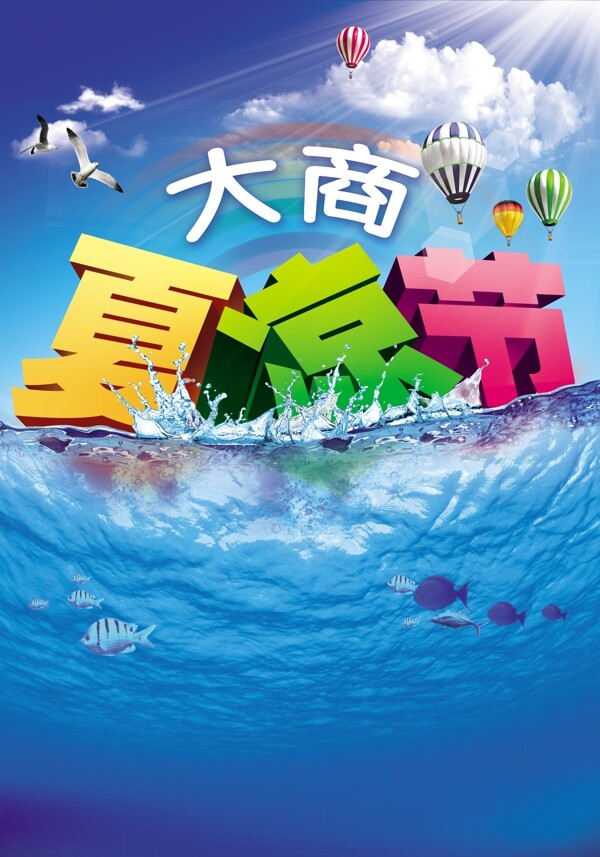 夏涼節(jié)圖片