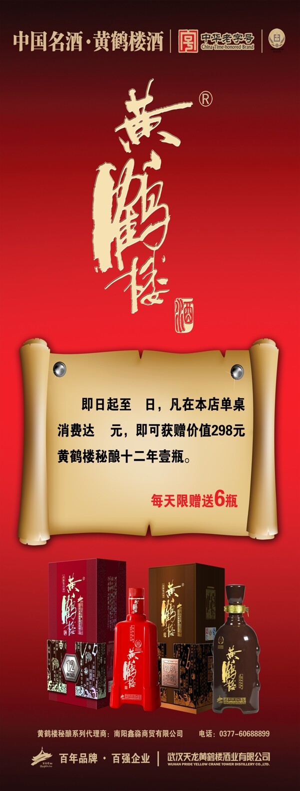 黃鶴樓酒x展架圖片