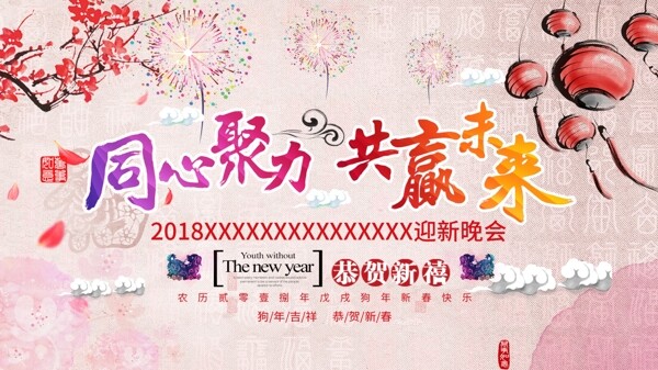 2018年會(huì)中國(guó)風(fēng)宣傳banner