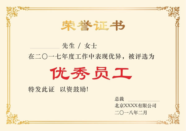榮譽(yù)證書