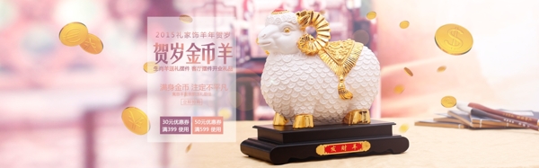 工藝品金幣羊全屏海報(bào)