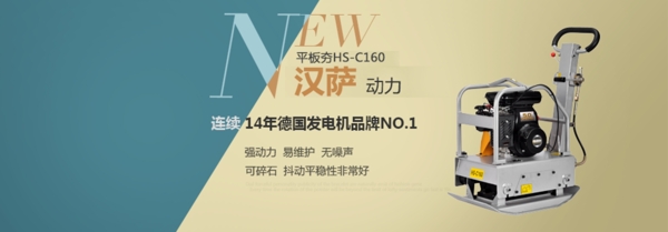 小型平板夯海報(bào)