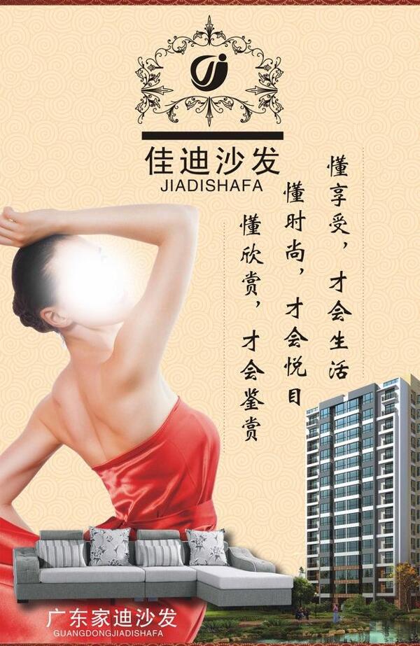 家具廣告設(shè)計圖片