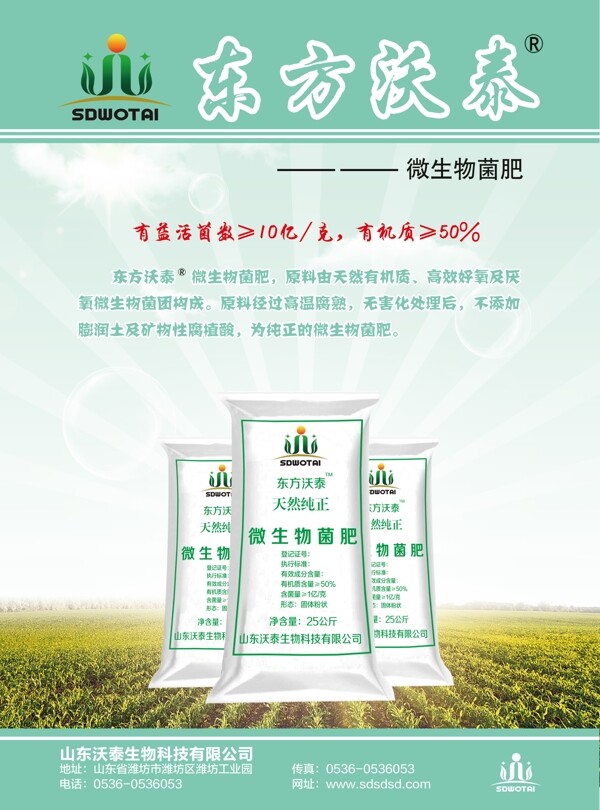 生物肥單頁(yè)