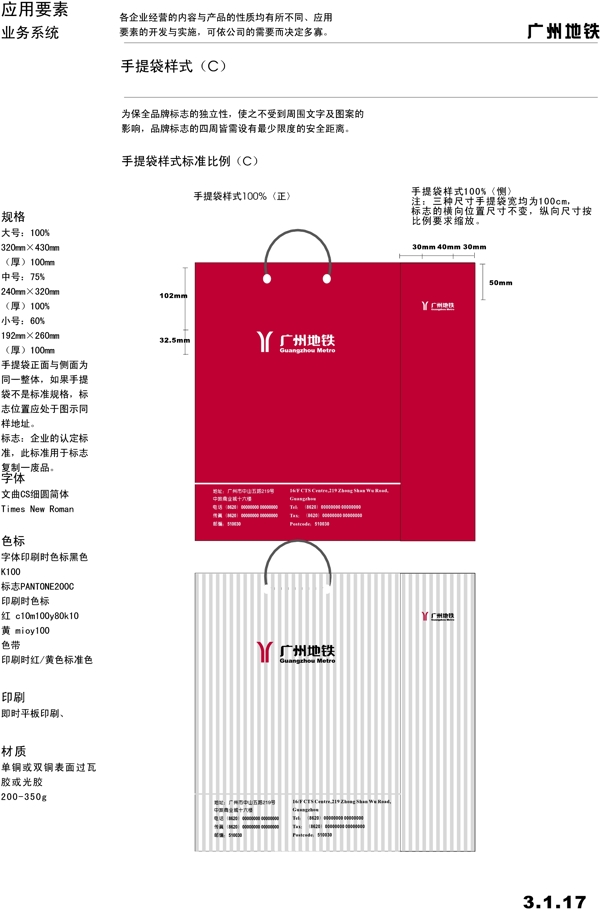 廣州地鐵VIS矢量CDR文件VI設(shè)計(jì)VI寶典業(yè)務(wù)系統(tǒng)