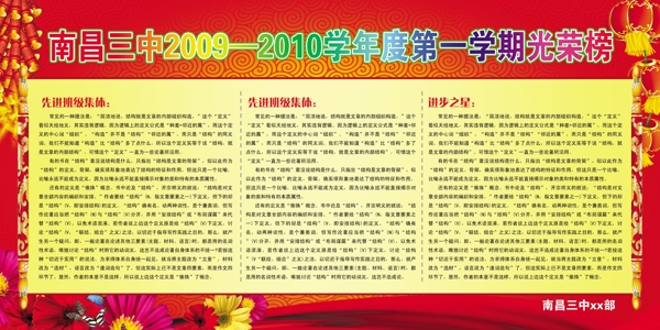 展板光榮榜圖片