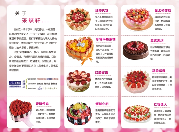 蛋糕店宣传海报蛋糕店折页