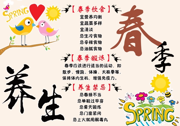 春季養(yǎng)生