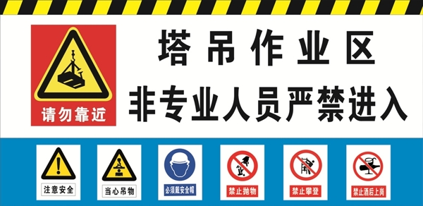 工地塔吊安全警示牌