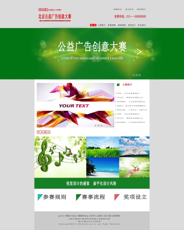 公益廣告創(chuàng)意大賽