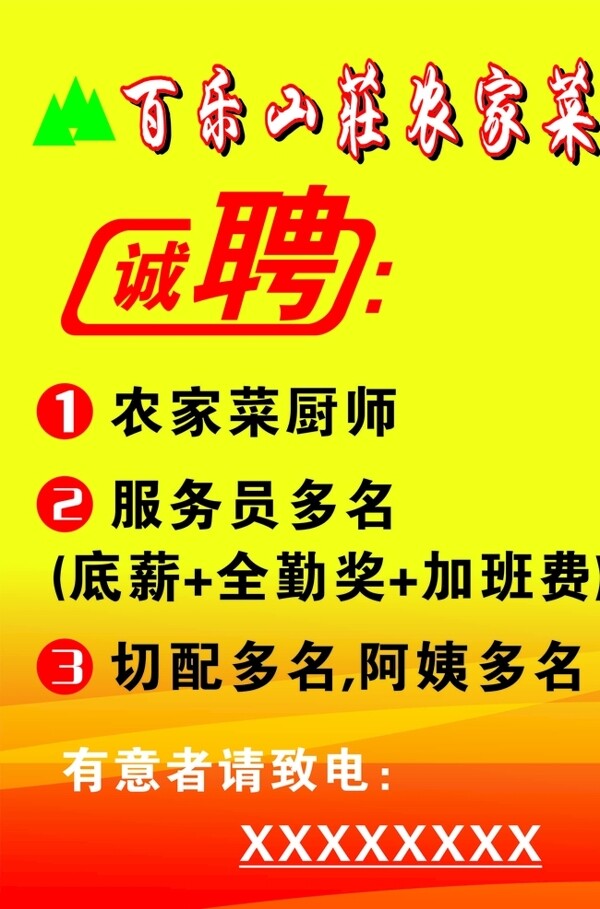 招聘