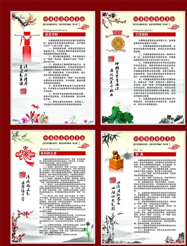廉勤制度圖片
