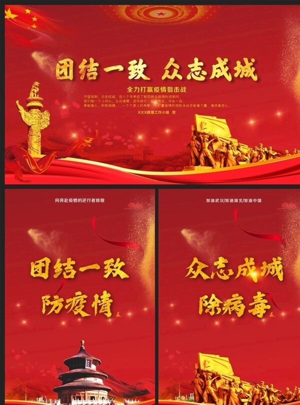 疫情疫情防控新型冠狀病毒