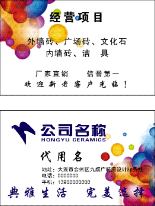 宏宇陶瓷名片圖片
