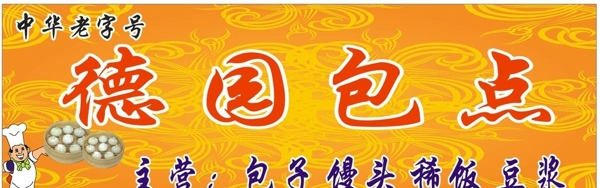 包點