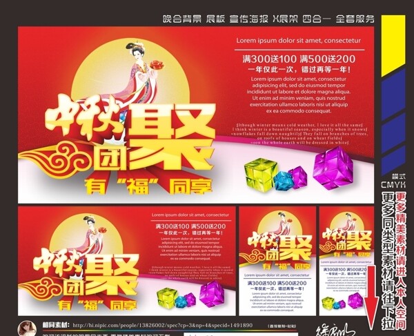 中秋國(guó)慶