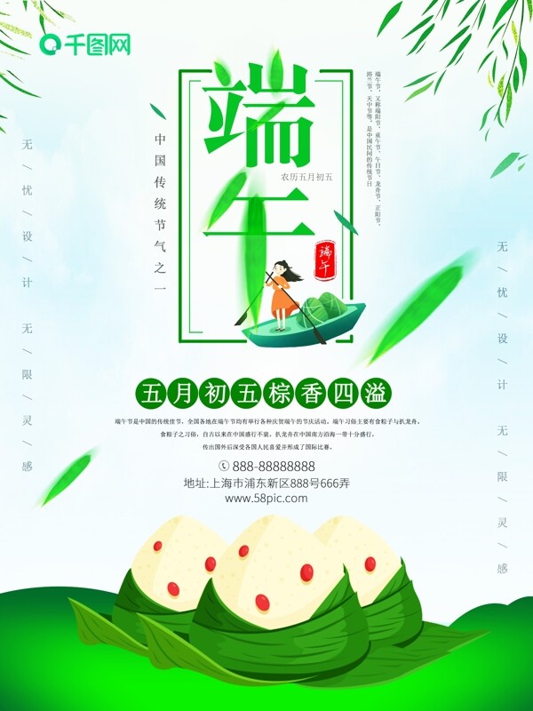 端午节海报中国传统节气小清新海报