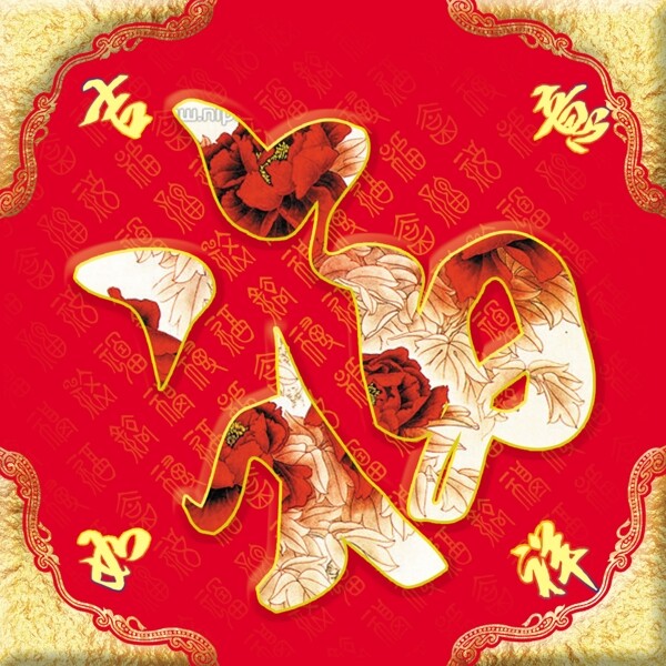 福字素材免費(fèi)下載PSD