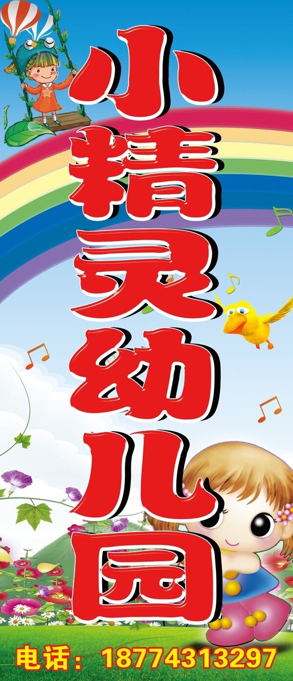 小精靈幼兒園圖片