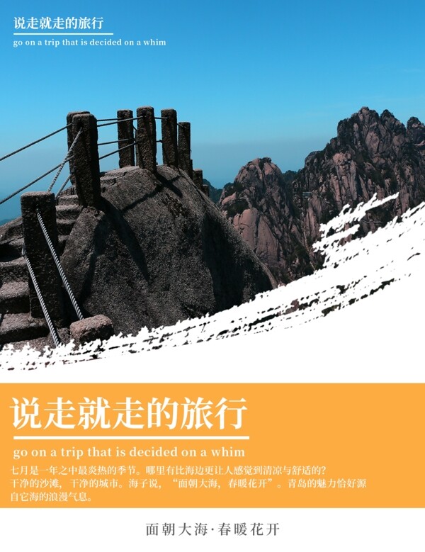 创意风景旅游画册封面