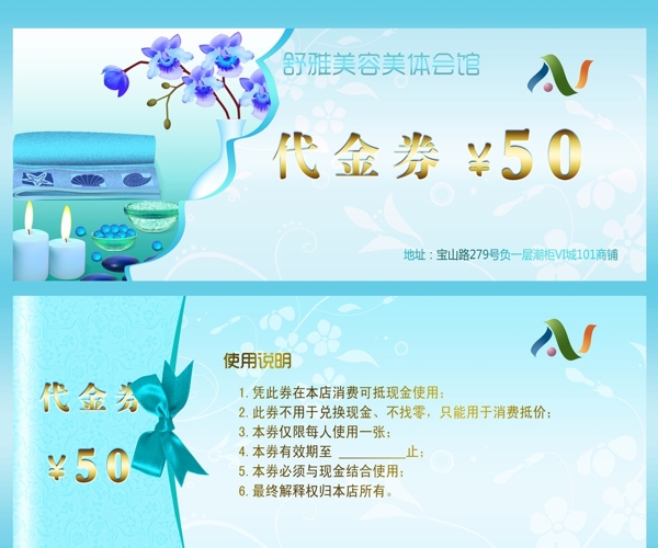 美容代金券圖片