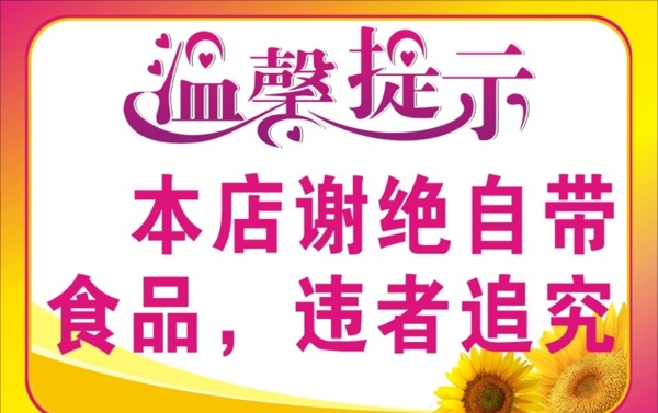 溫馨提示圖片