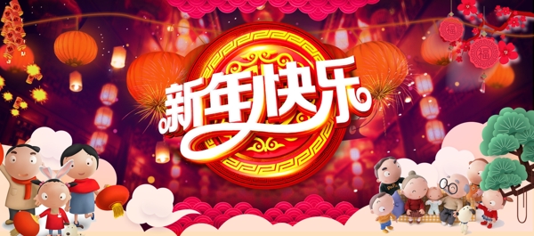 新年快樂節(jié)日海報