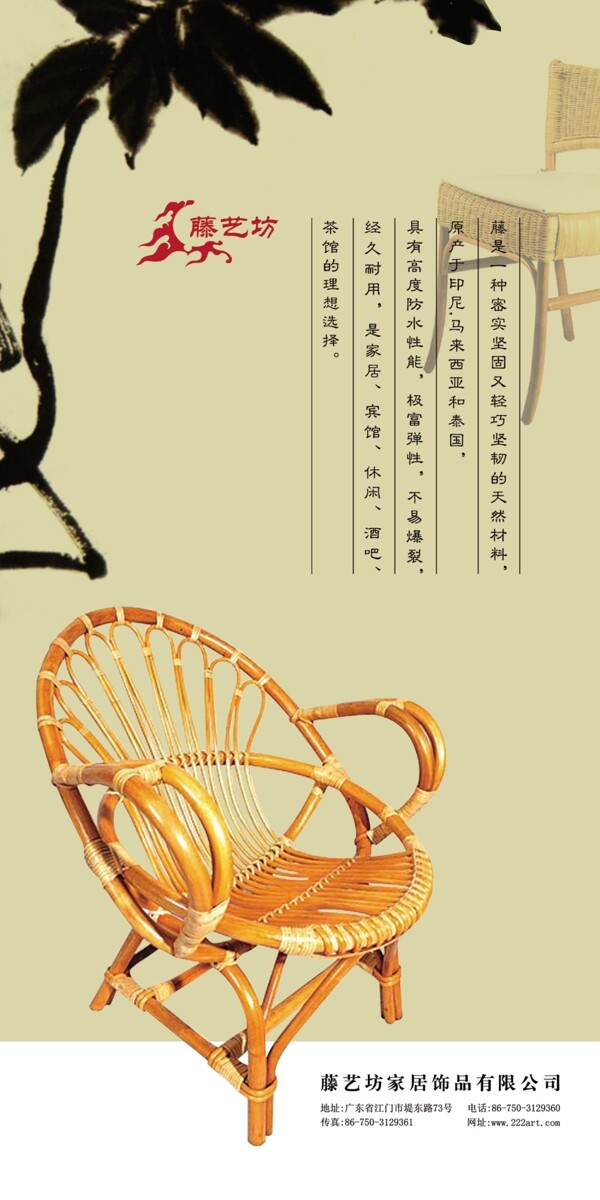 藤椅家具海报图片