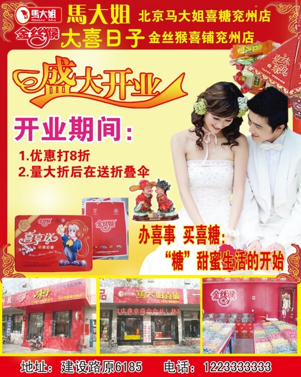 喜糖店開業(yè)圖片